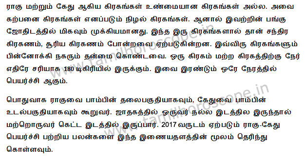 2017-2018 tamil free rahu ketu peyarchi palangal
