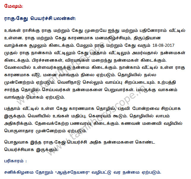 2017-2018 tamil free rahu ketu peyarchi palangal