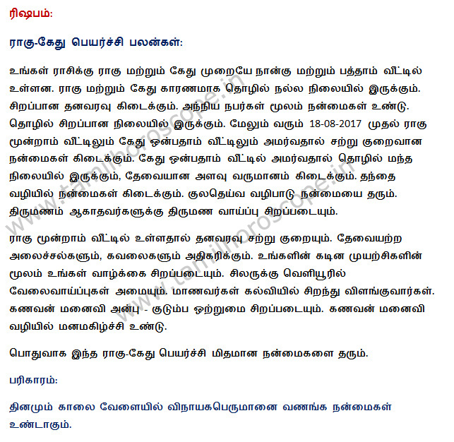 2017-2018 tamil free rahu ketu peyarchi palangal