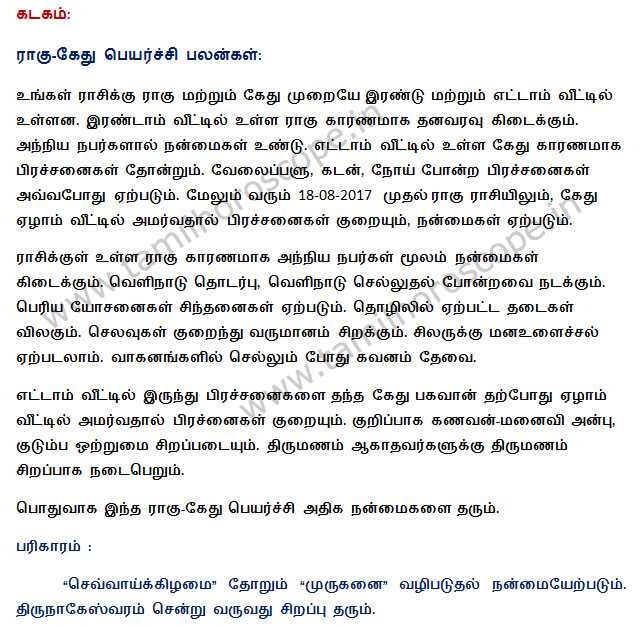 2017-2018 tamil free rahu ketu peyarchi palangal