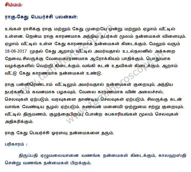 2017-2018 tamil free rahu ketu peyarchi palangal