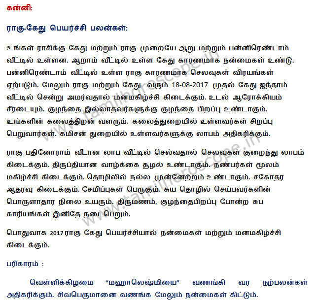2017-2018 tamil free rahu ketu peyarchi palangal