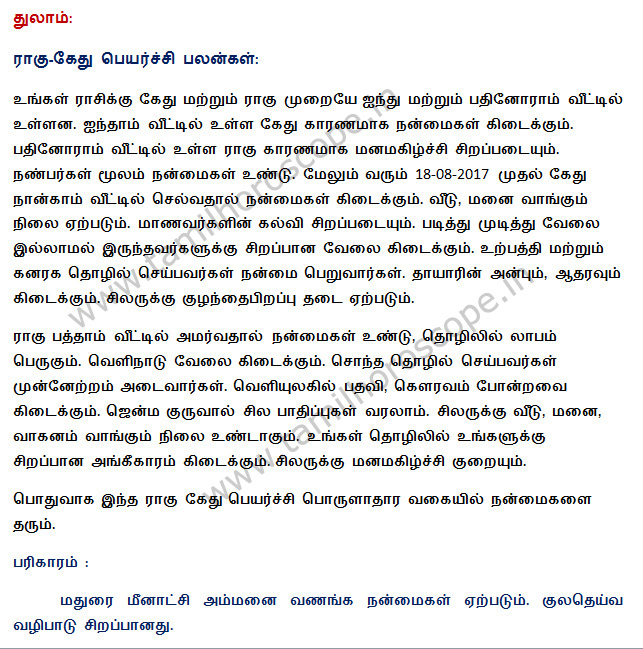 2017-2018 tamil free rahu ketu peyarchi palangal