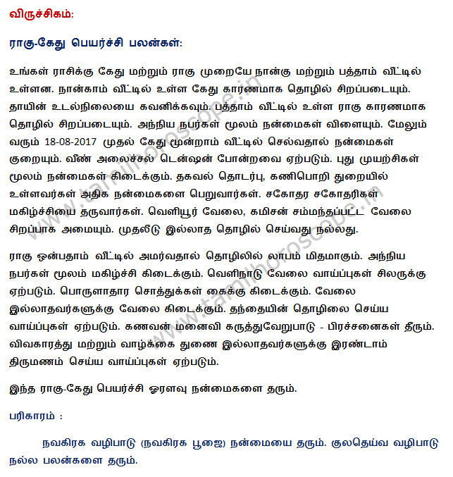 2017-2018 tamil free rahu ketu peyarchi palangal