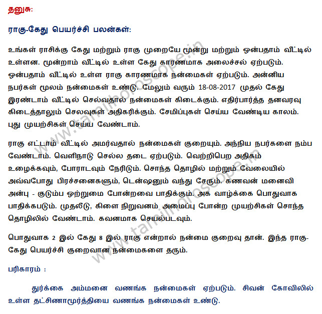 2017-2018 tamil free rahu ketu peyarchi palangal