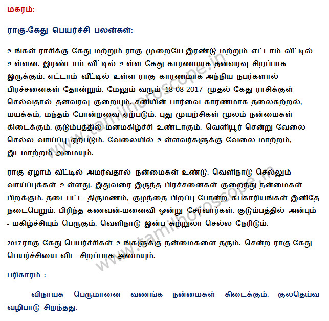 2017-2018 tamil free rahu ketu peyarchi palangal
