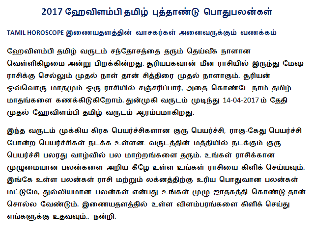 Tamil New year horoscope 2017-2018, free tamil horoscope 2018