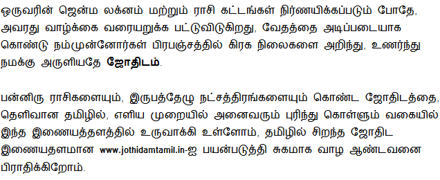 astrology website tamil 2017-2018