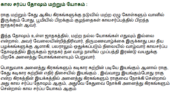 Kalasarpa Dhosham in tamil remedy