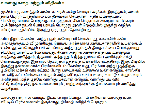 astrology tamil, vasthu astrology, Vastu Shastra in Tamil