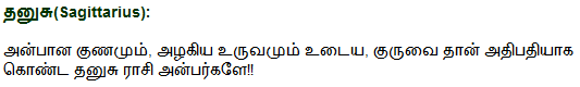 astrology tamil, tamil astrology, Monthly Free Horoscope