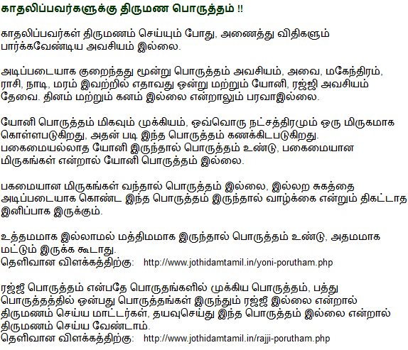 love astrology, love jothidam