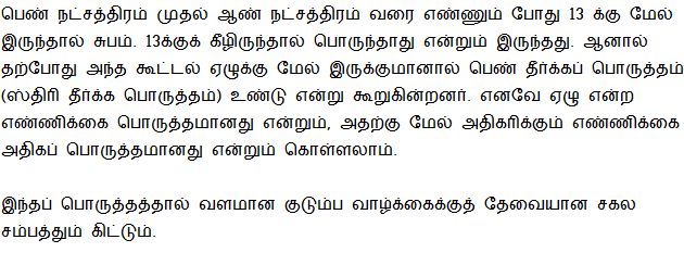 Marriage Matching Astrology in Tamilastrology