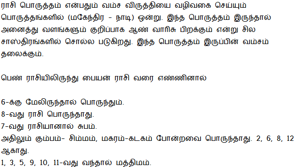 Marriage Matching Astrology in Tamilastrology, free lovers astrology, best astrology website in tamil