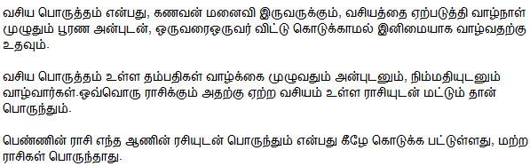 Marriage Matching Astrology in Tamilastrology, vasiya match, astrology between stars, best marriage matching website, marriage match easy, free online marriage matching