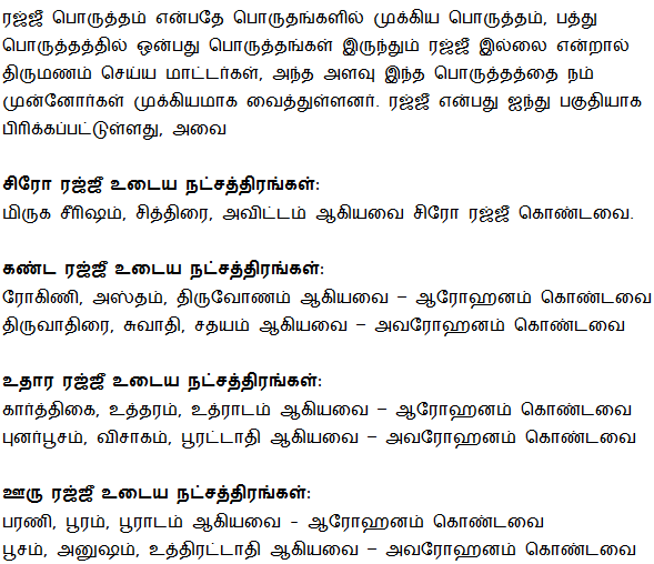 Marriage Matching Astrology in Tamilastrology, astrology website free, free astrology, free website for tamil