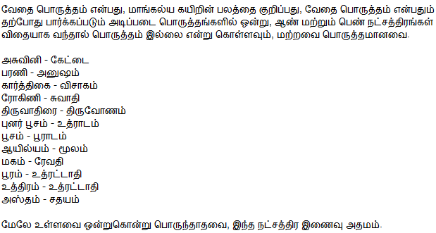 Marriage Matching Astrology in Tamilastrology, vethai match, sex match, sex astrology between stars, best marriage matching website, marriage match easy, free online marriage matching