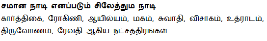 STAR MARRIAGE MATCHING TAMIL WEBSITE FREE