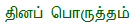 marriage matching free, astrology free tamil website, tamil easy star matching, lovers match