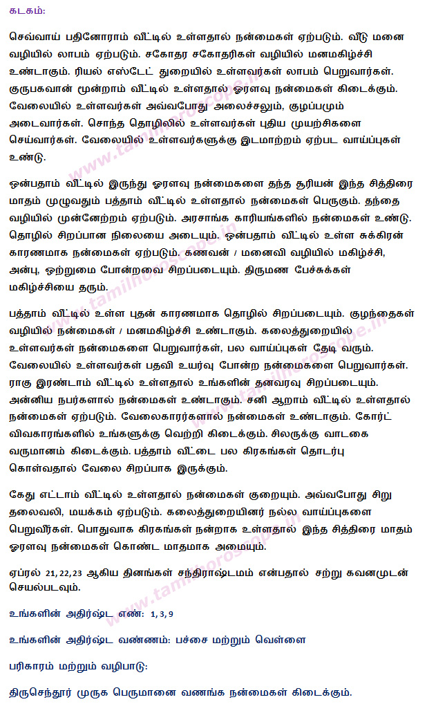 tamil monthly horoscope free