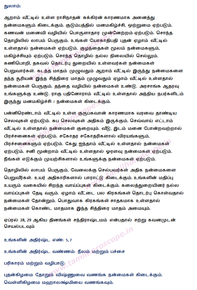 tamil monthly horoscope free