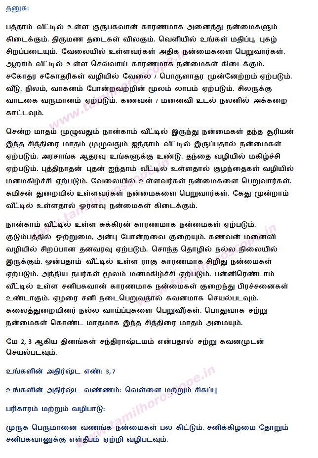 tamil monthly horoscope free