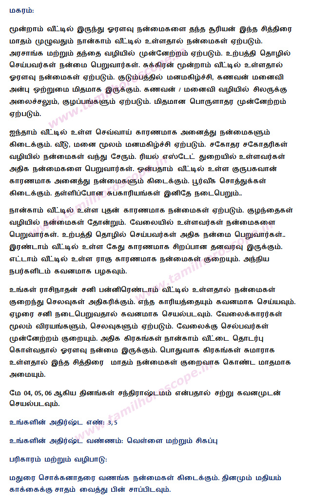 tamil monthly horoscope free