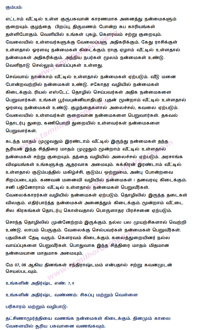 tamil monthly horoscope free