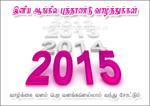 astrology cards tamil, astrology in tamil, jothidam, josiyam, hothidam in tamil, horoscope in tamil, greeting cards Free