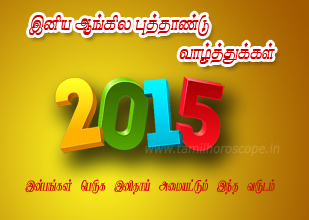 astrology cards tamil, astrology in tamil, jothidam, josiyam, hothidam in tamil, horoscope in tamil, greeting cards Free