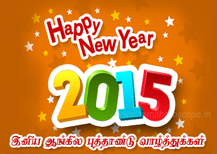 astrology cards tamil, astrology in tamil, jothidam, josiyam, hothidam in tamil, horoscope in tamil, greeting cards Free