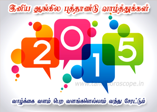 astrology cards tamil, astrology in tamil, jothidam, josiyam, jothidam in tamil, horoscope in tamil, greeting cards Free