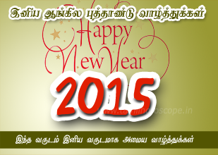 astrology cards tamil, astrology in tamil, jothidam, josiyam, jothidam in tamil, horoscope in tamil, greeting cards Free