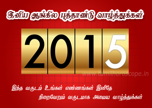astrology cards tamil, astrology in tamil, jothidam, josiyam, jothidam in tamil, horoscope in tamil, greeting cards Free