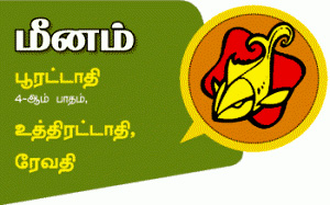 tamil horoscope for aries, aries tamil horoscope , free tamil astrology
