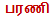 tamil horoscope by star