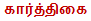 tamil horoscope by star