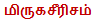 tamil horoscope by star