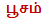 tamil horoscope by star