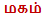 tamil horoscope by star