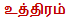 tamil horoscope by star
