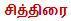 tamil horoscope by star