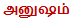 tamil horoscope by star