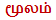 tamil horoscope by star