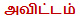 tamil horoscope by star