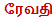 tamil horoscope by star