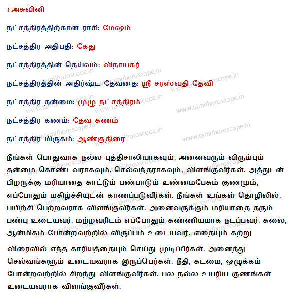 27 stars in Tamil horoscope