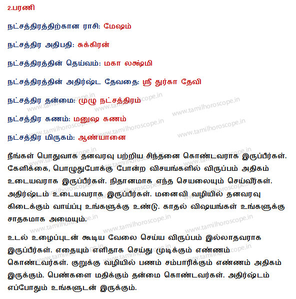 27 stars in Tamil horoscope