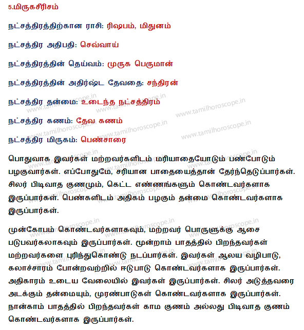 27 stars in Tamil horoscope