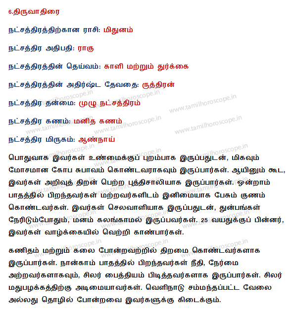 27 stars in Tamil horoscope